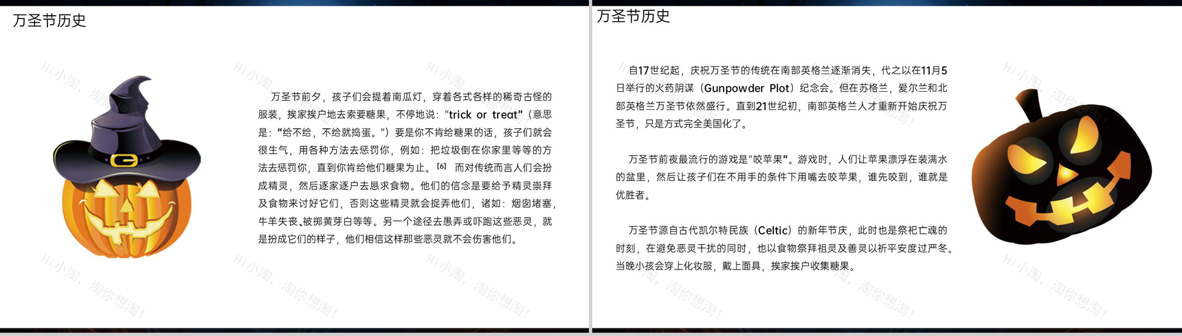 卡通风万圣节活动主题班会万圣节介绍PPT模板-6