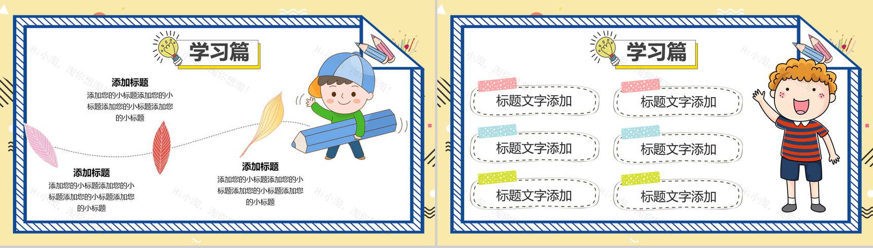 浅黄色可爱卡通风格儿童教育我的寒假生活PPT模板-6