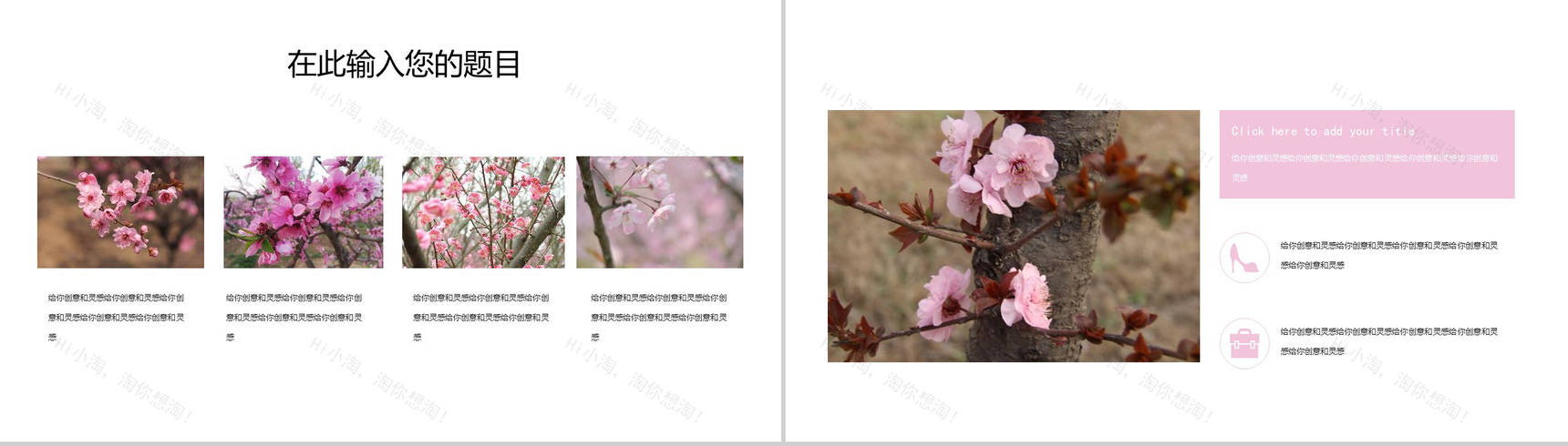 樱花节大型活动策划方案PPT模板-9