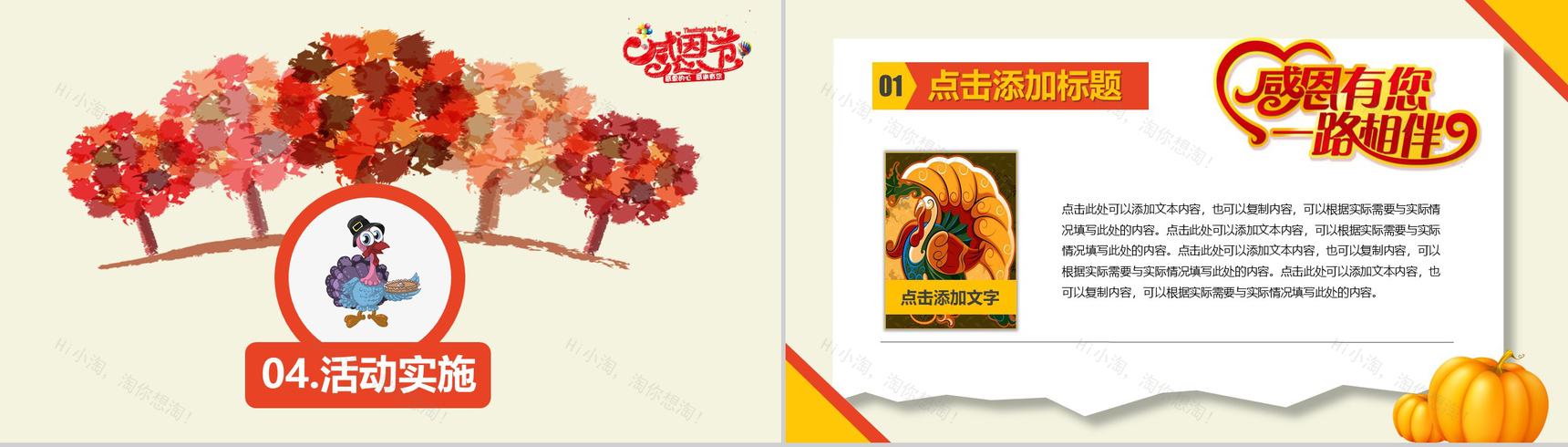 创意手绘感恩节活动策划方案汇报PPT模板-12