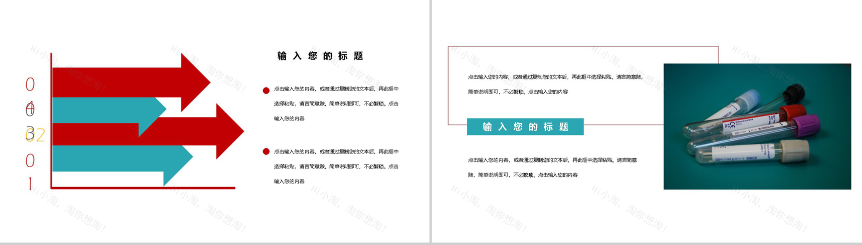 蓝色极简风国际急救日活动宣传主题PPT模板-5