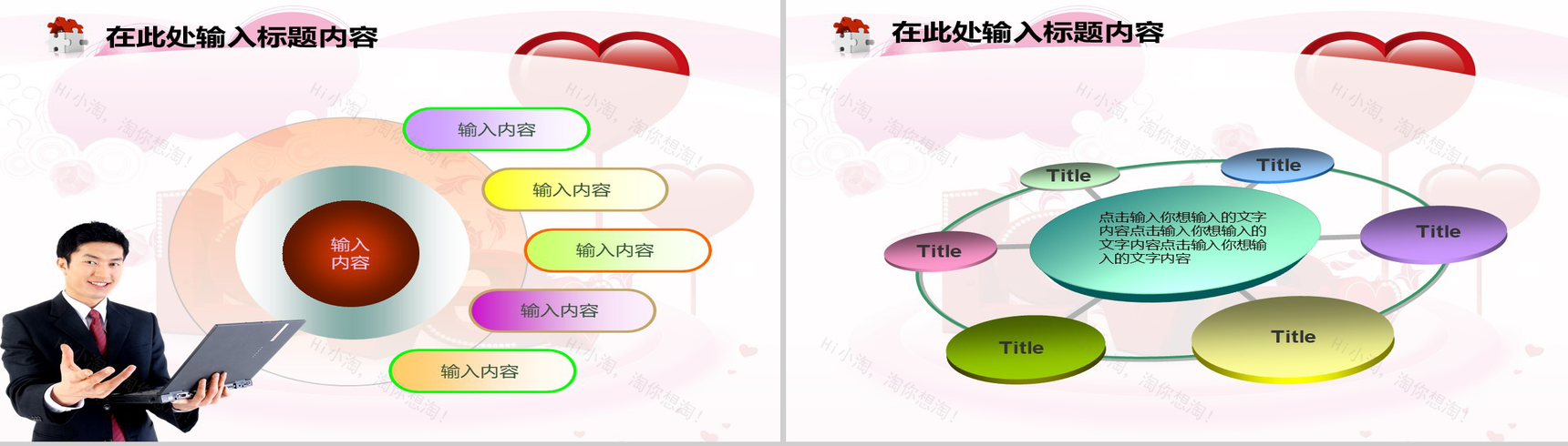 爱情合集情人节PPT模板-21