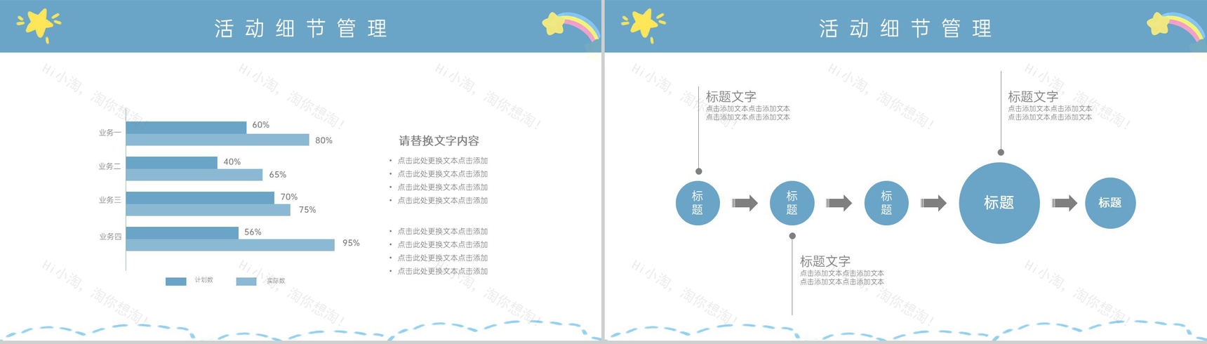 蓝色卡通风六一儿童节商务活动促销PPT模板-9