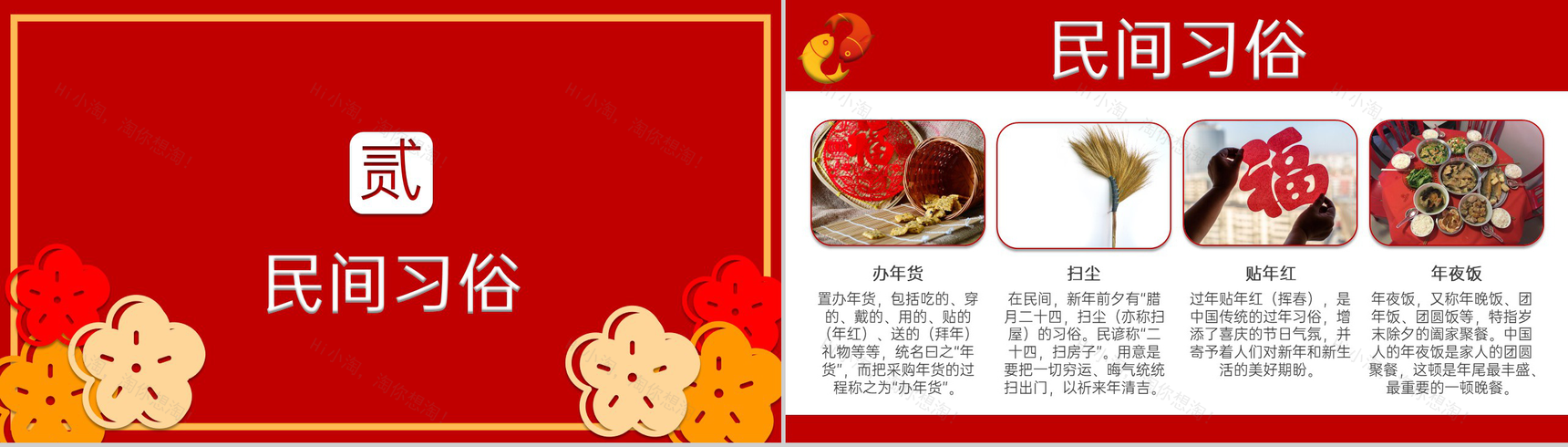 红色中国风传统节日春节除夕节介绍PPT模板-4
