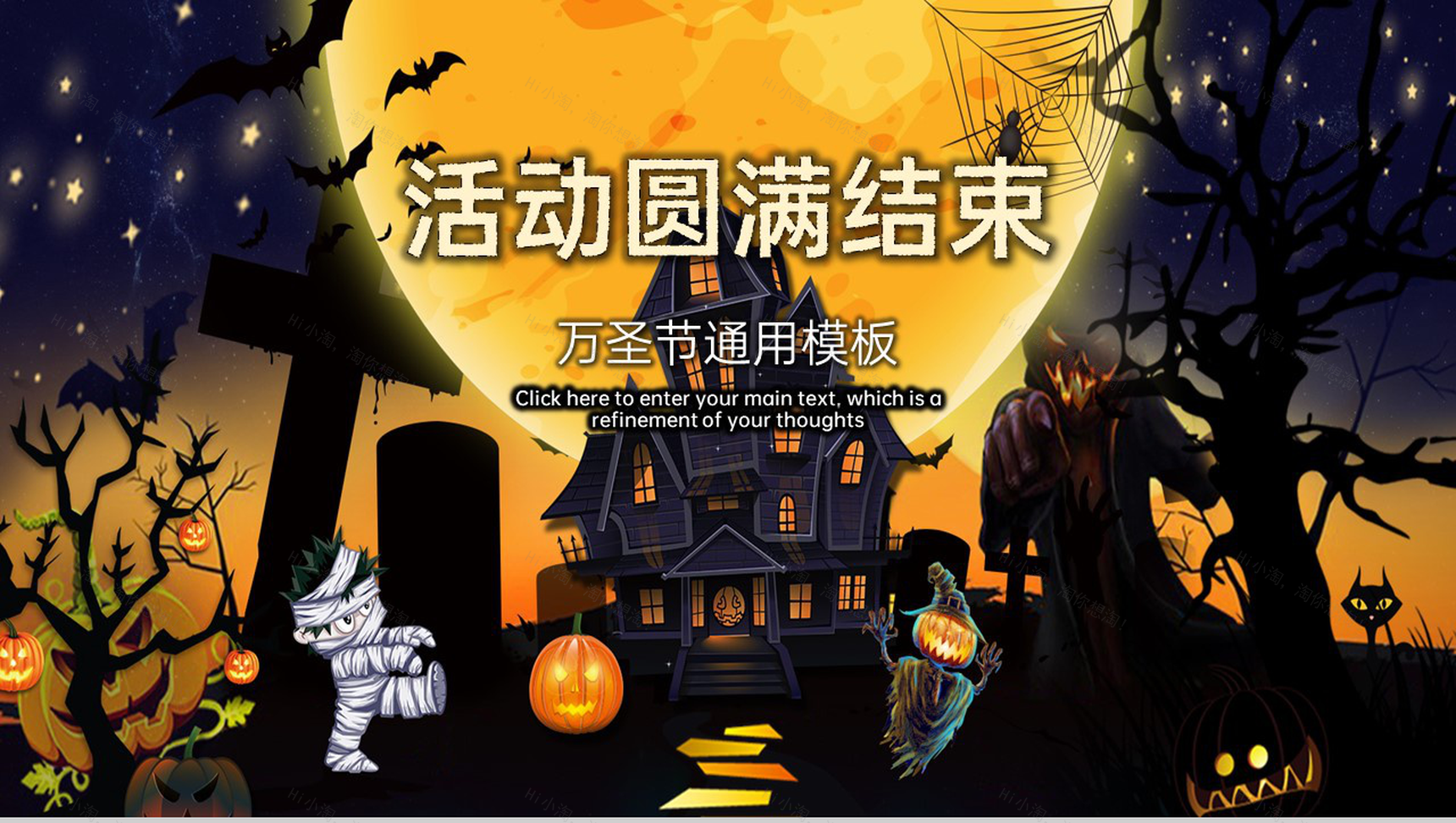 黑橙卡通风万圣节狂欢夜活动宣传方案PPT模板-12