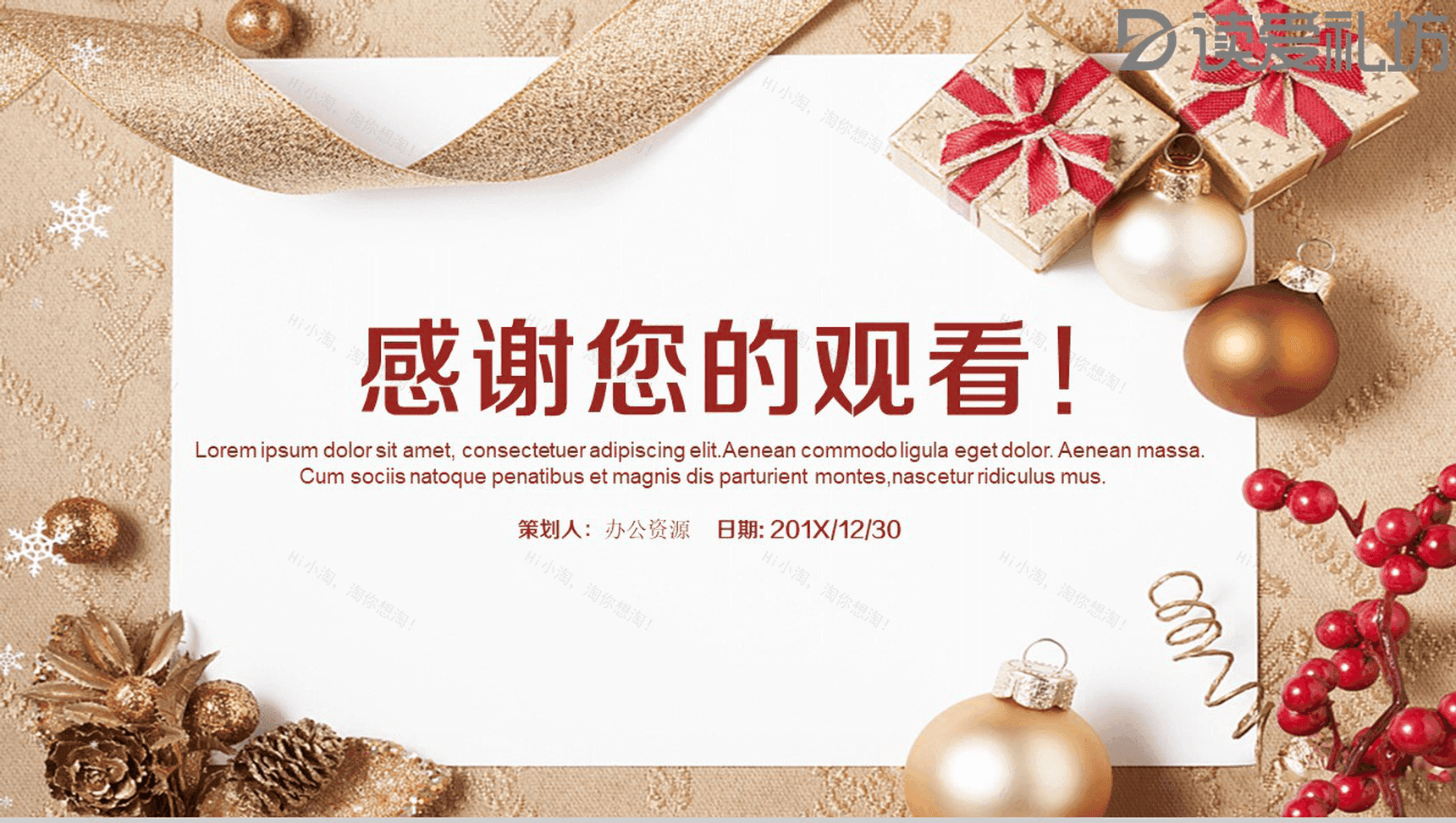 金色圣诞节活动策划PPT模板-13