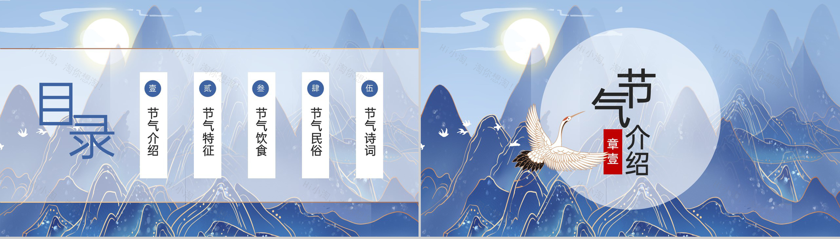 蓝色中国风二十四节气之大寒节气介绍PPT模板-2