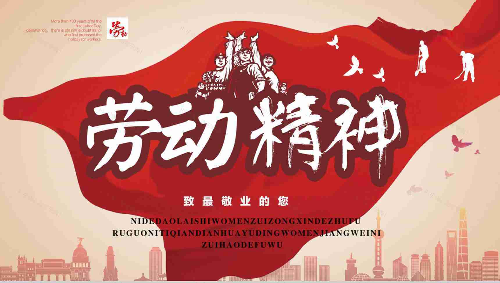 劳动精神弘扬宣传讲解PPT模板-1