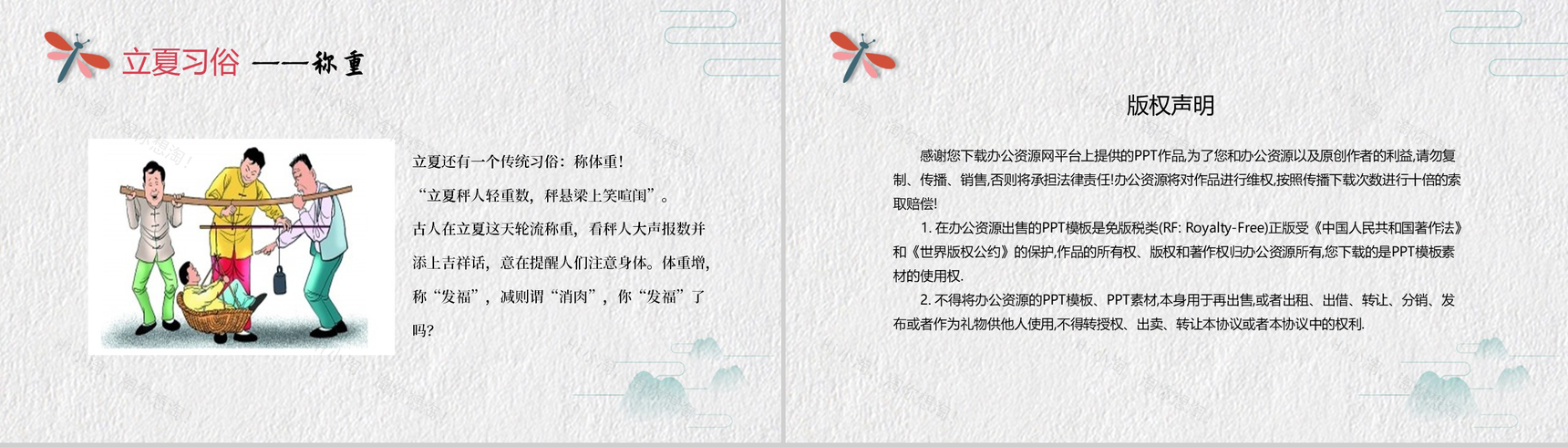 唯美清新20XX夏天你好立夏习俗PPT模板-8