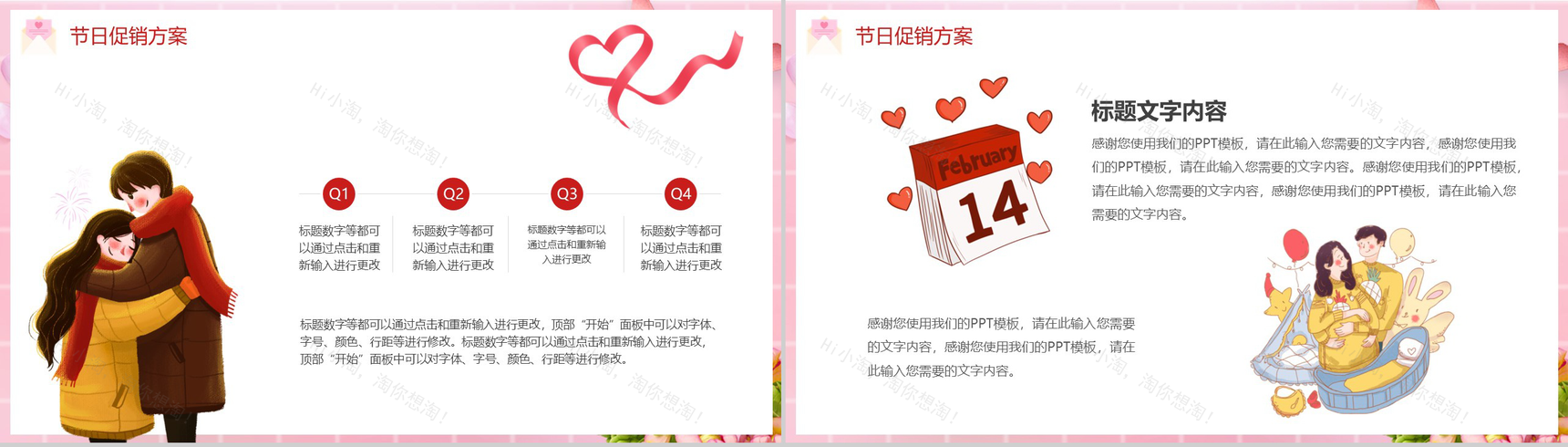 粉色唯美爱你永久情人节主题促销活动方案PPT模板-4