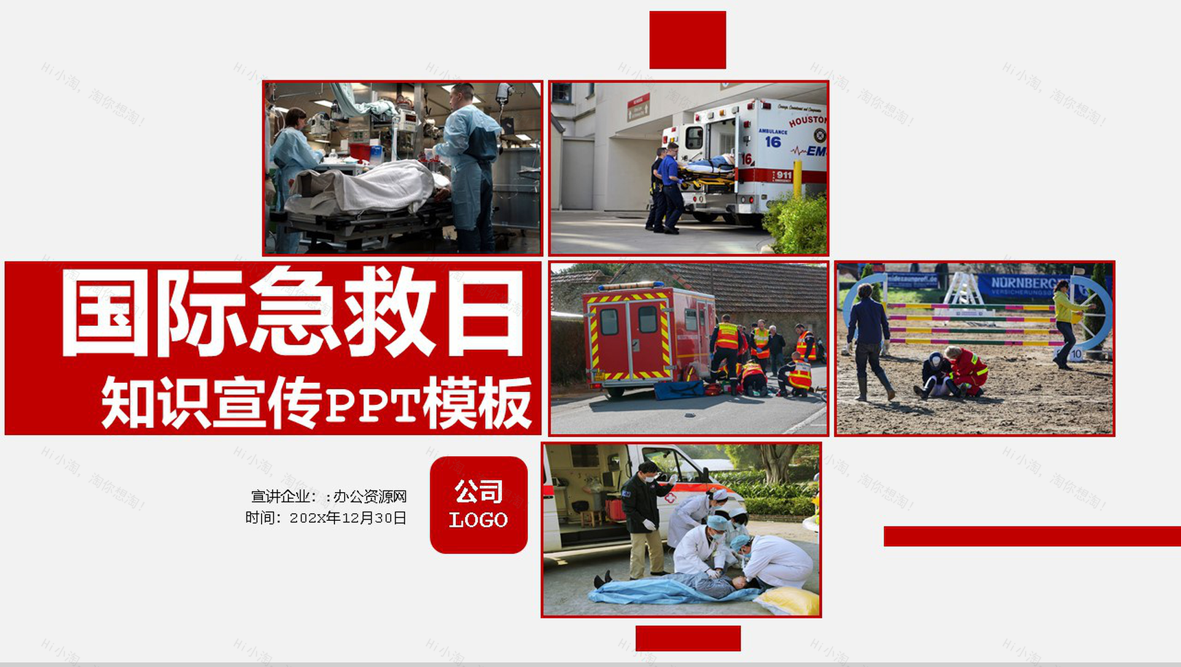 商务风国际急救日急救知识补充PPT模板-1