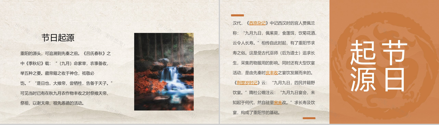 中国风重阳节竹子山水画系列PPT模板-3