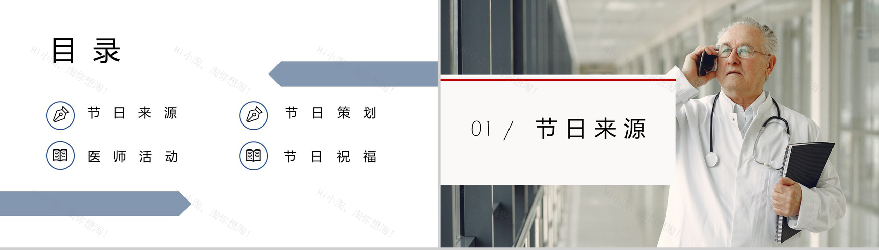 大气商务风中国医师节活动PPT模板-2