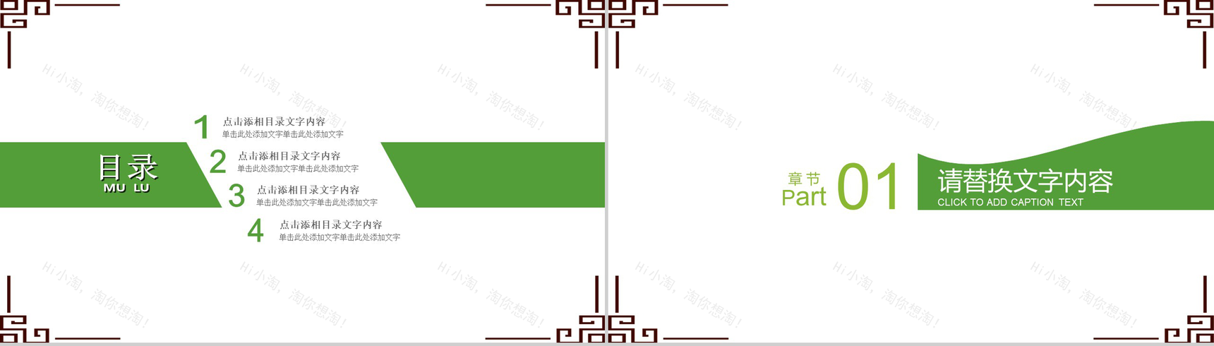 绿色清明节踏青活动组织PPT模板-2