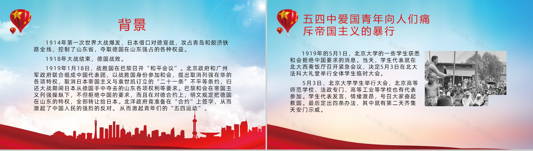 五四青年节热血青春就现在主题班会PPT模板-2