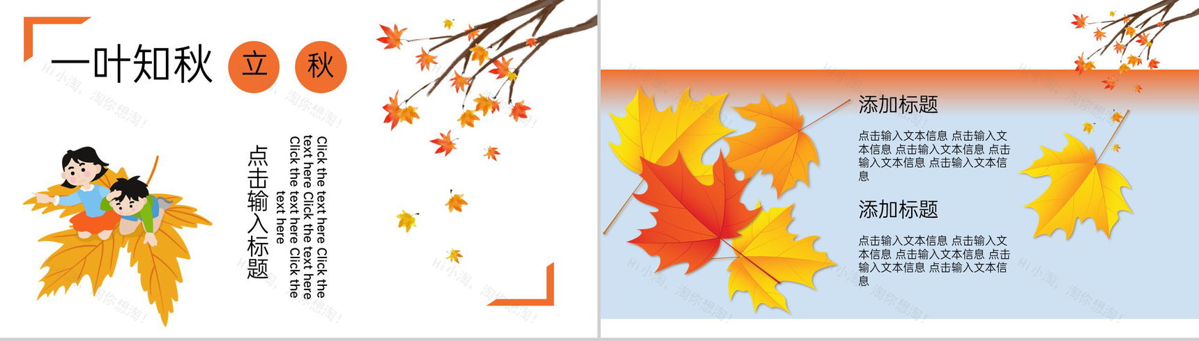 橙色卡通风一叶知秋二十四节气立秋时节介绍PPT模板-4