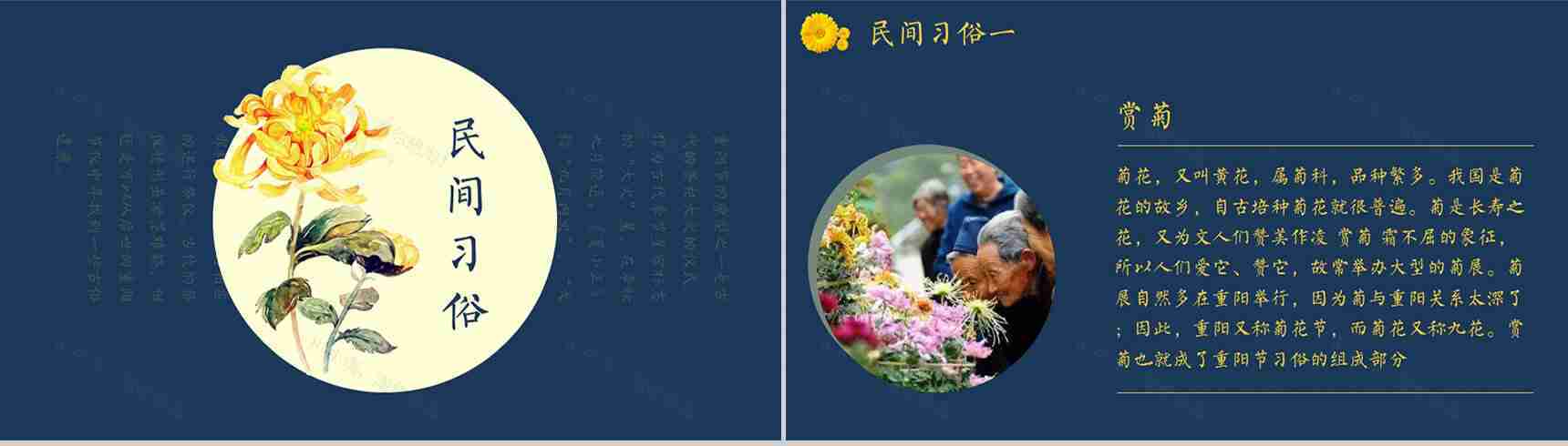 青色重阳节复古通用PPT模板-4