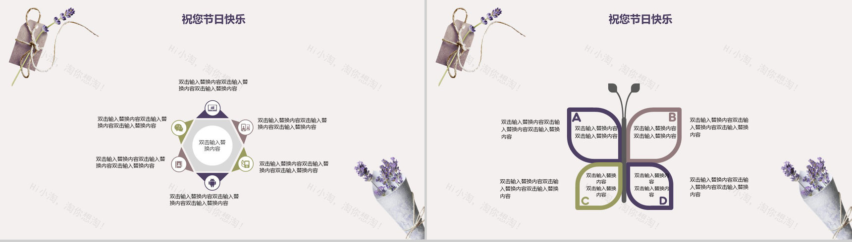 浪漫紫色薰衣草感恩教师节PPT模板-12