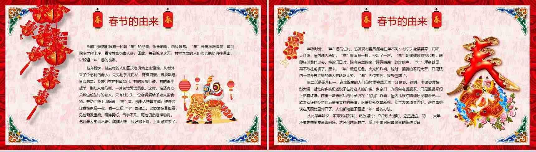春节习俗传统文化PPT模板-3