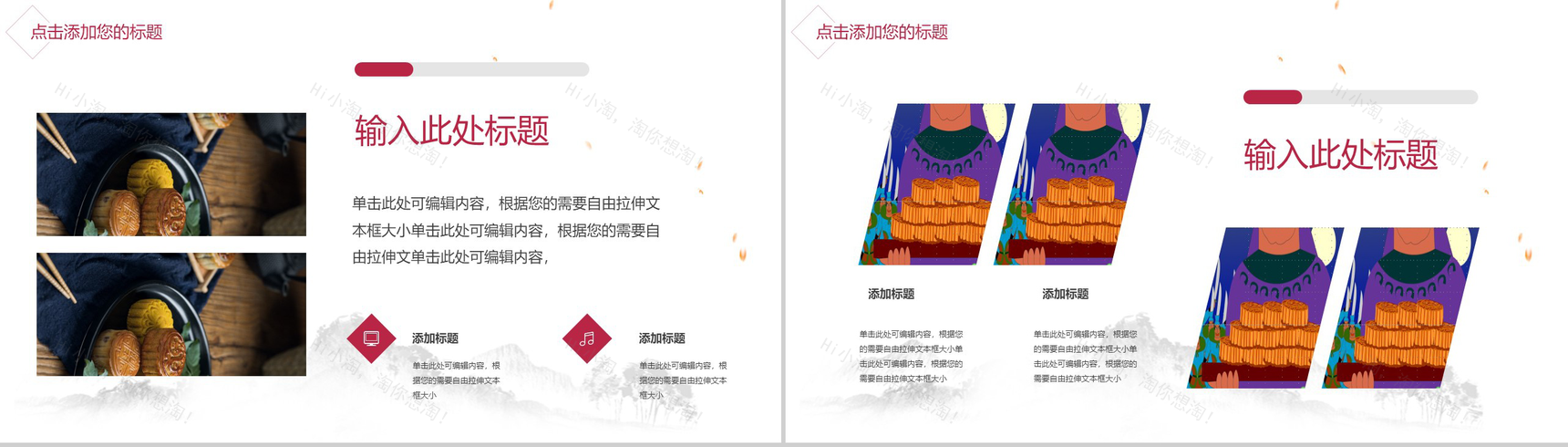 手绘版中秋佳节中国风营销主题PPT模板-7