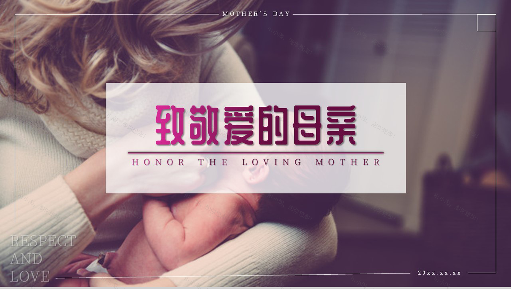 愿岁月宽容优雅如你致敬爱的母亲PPT模板-1