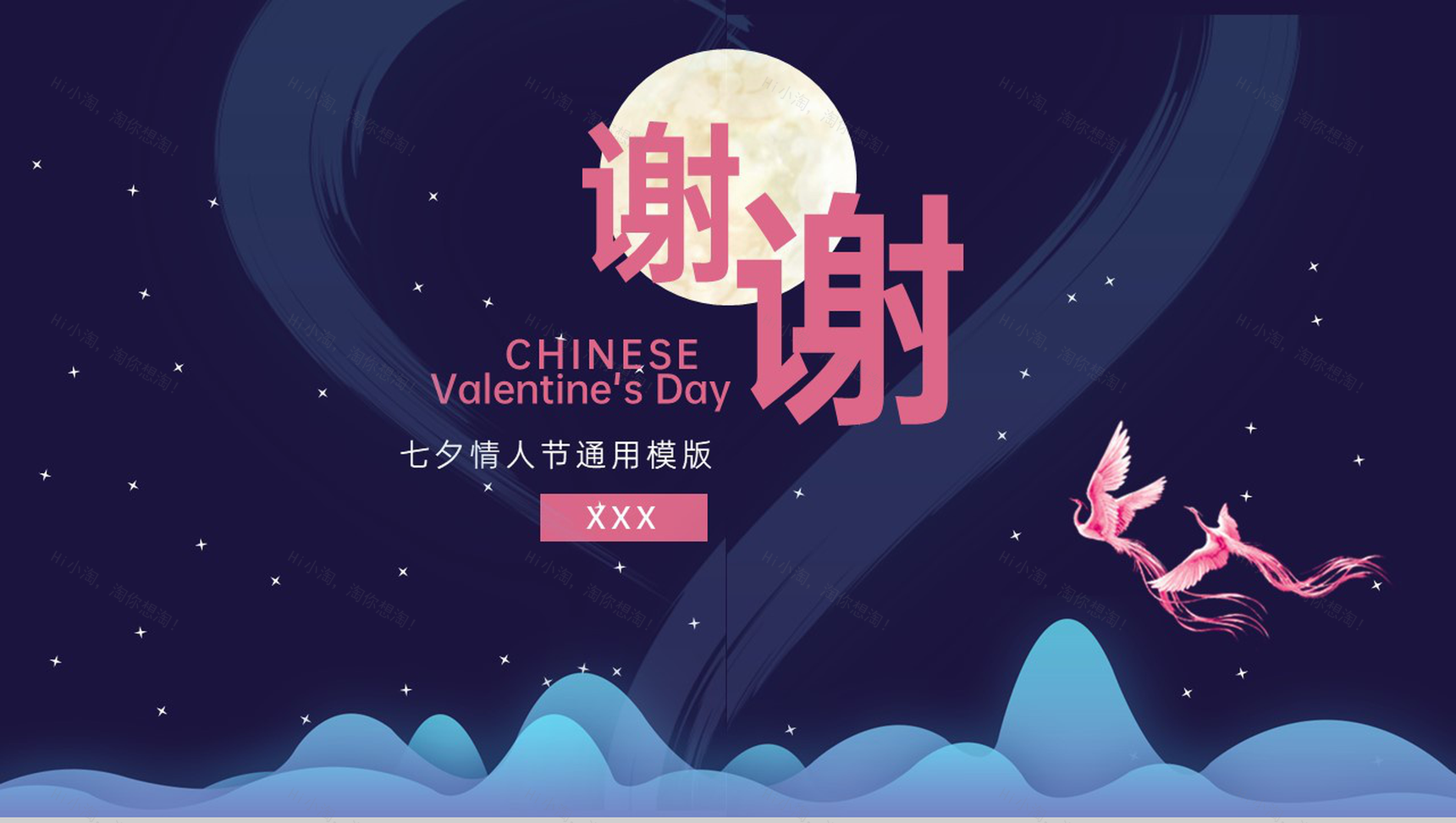 星空蓝中国风传统节日七夕情人节企业策划通用PPT模版-11