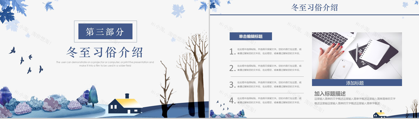 小清新冬至气节主题汇报PPT模板-8