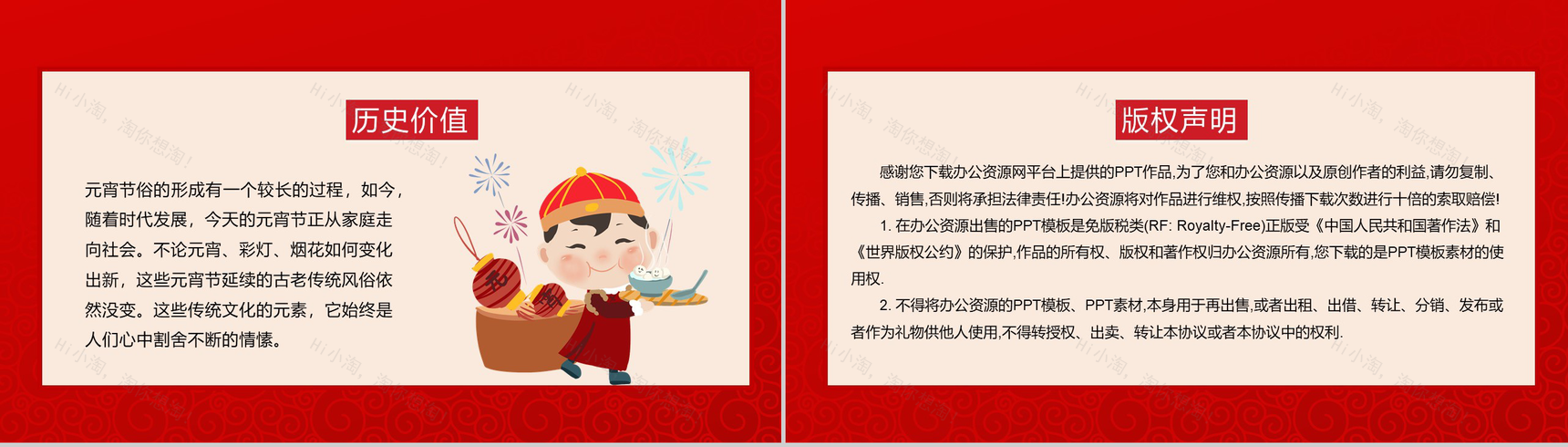 中国风正月十五闹元宵元宵节主题班会活动PPT模板-12