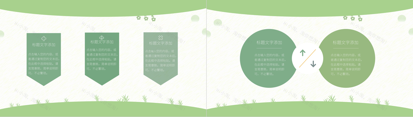 绿色感恩教师节感谢老师PPT模板-5