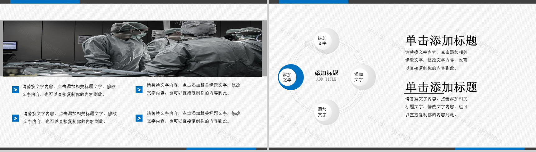 简约风中国医师节医务人员表彰大会通用PPT模板-8