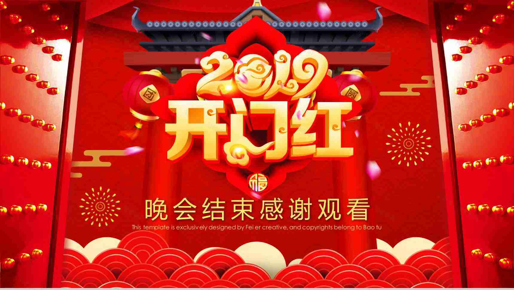 企业2019开门红年终誓师大会PPT模板-13