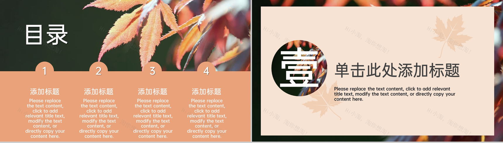 浅橙简约风传统节气立秋主题工作总结计划PPT模板-2