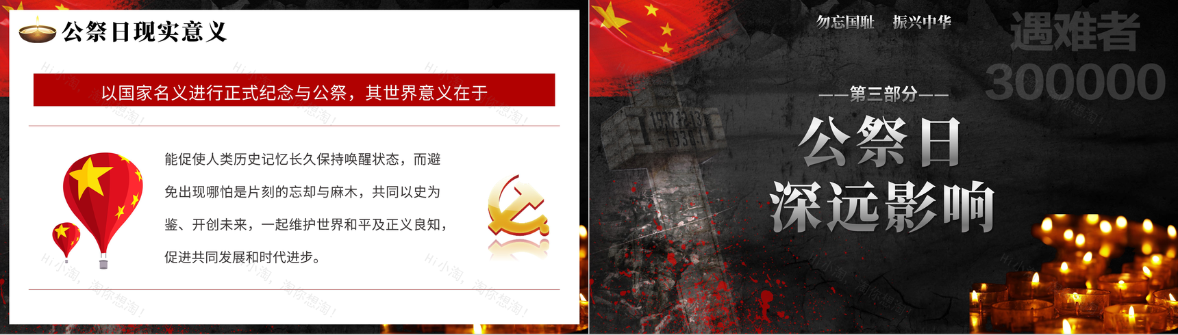 黑色党政风国家公祭日南京大屠杀爱国教育PPT模板-5