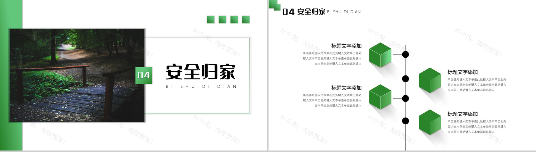 绿色简约中国传统二十四节气夏至避暑PPT模板-8