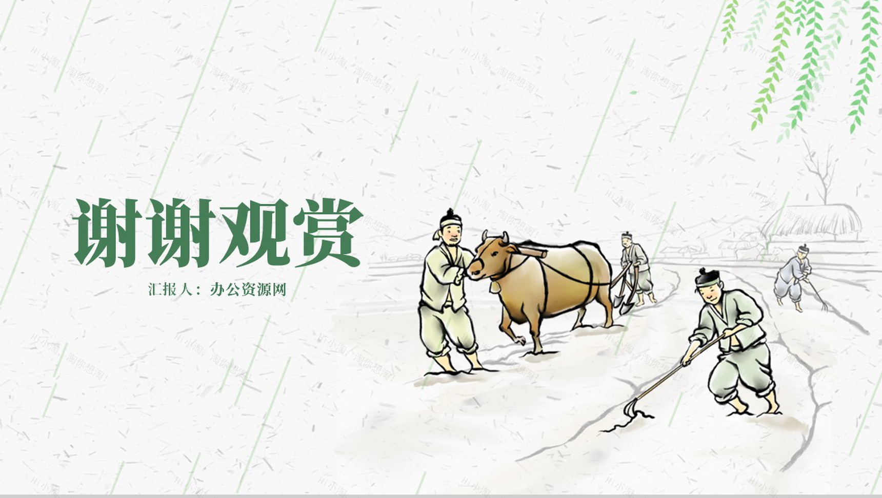 简约极简二十四节气谷雨时节PPT模板-11