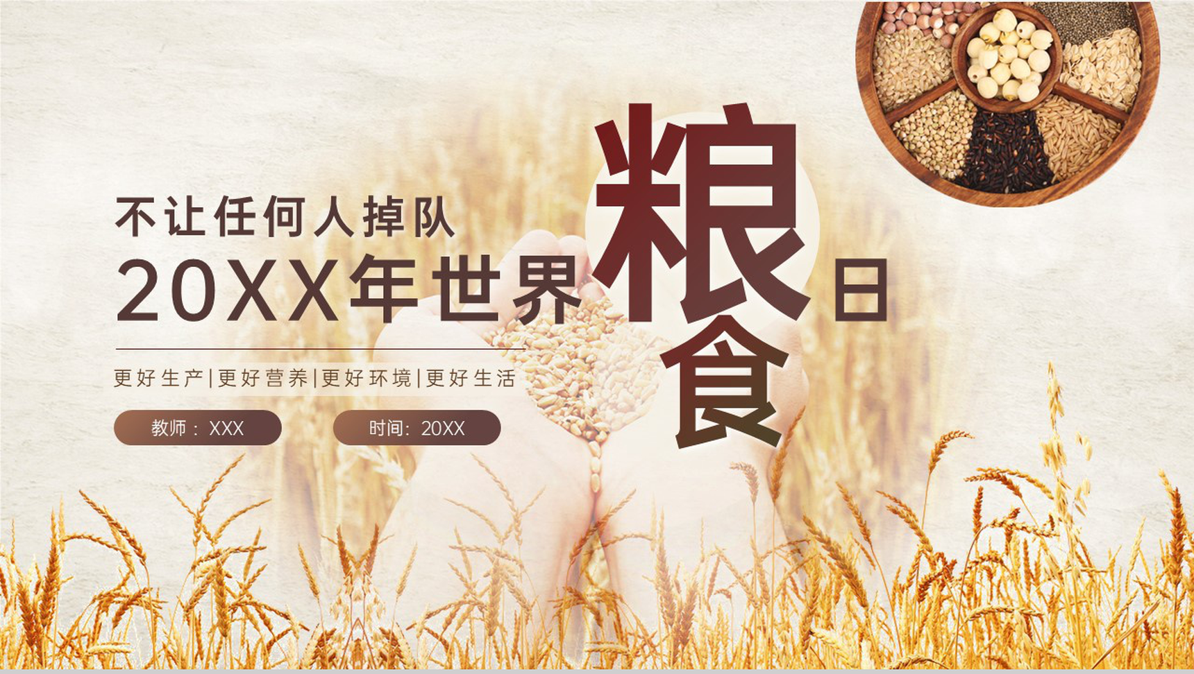 黄色简约世界粮食日宣传活动安排策划PPT模板