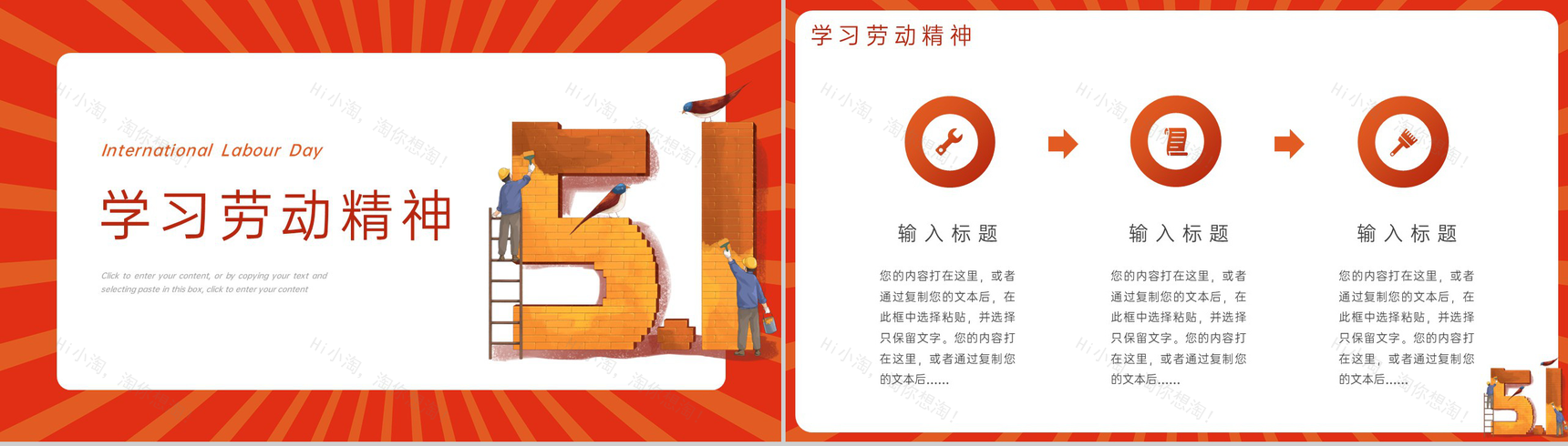 橙色简约风五一劳动节劳动最光荣主题教育班会PPT模板-7