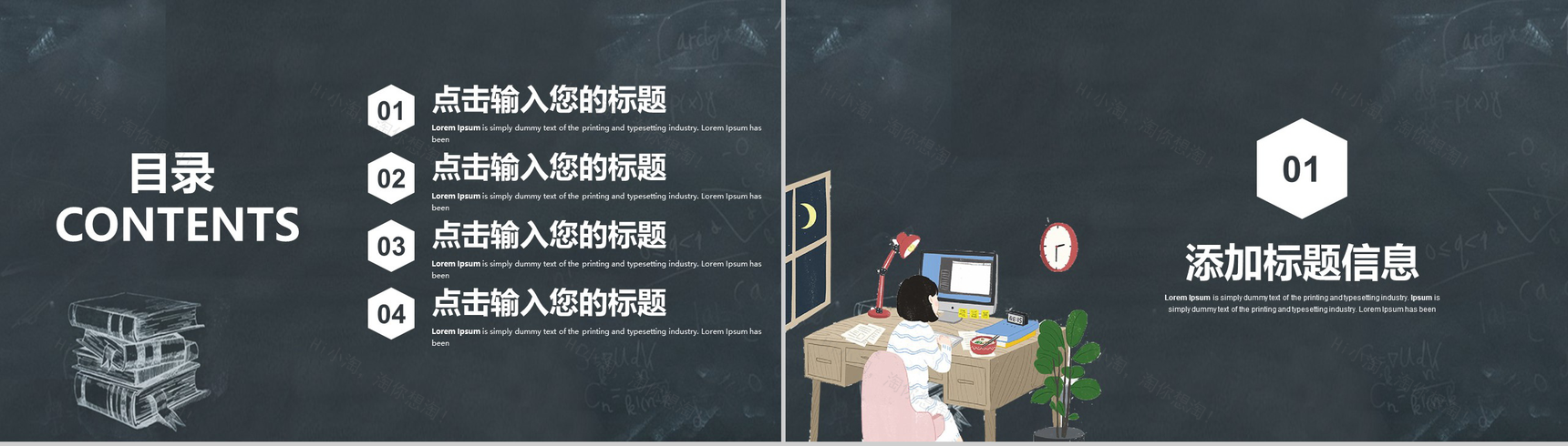 黑板报系列老师辛苦了教师节主题PPT模板-2