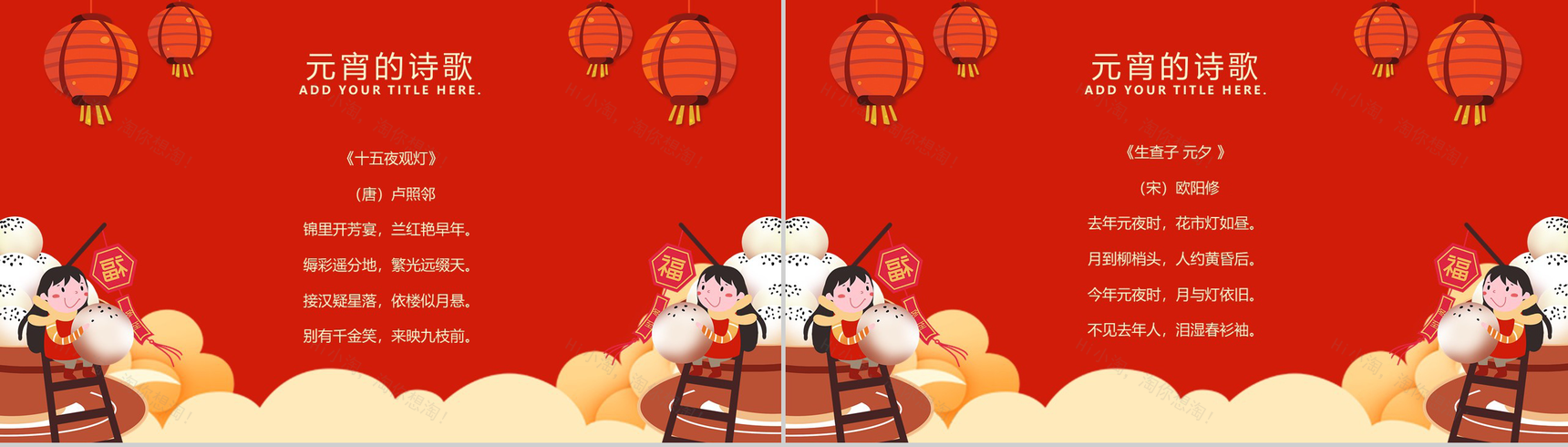 中国风红灯笼系列传统元宵佳节文化介绍PPT模板-10