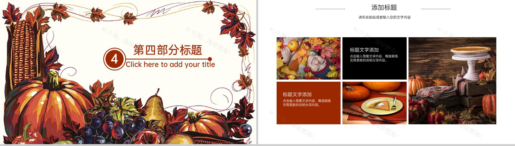 棕色大气简约风感恩节活动策划活动流程介绍PPT模板-13