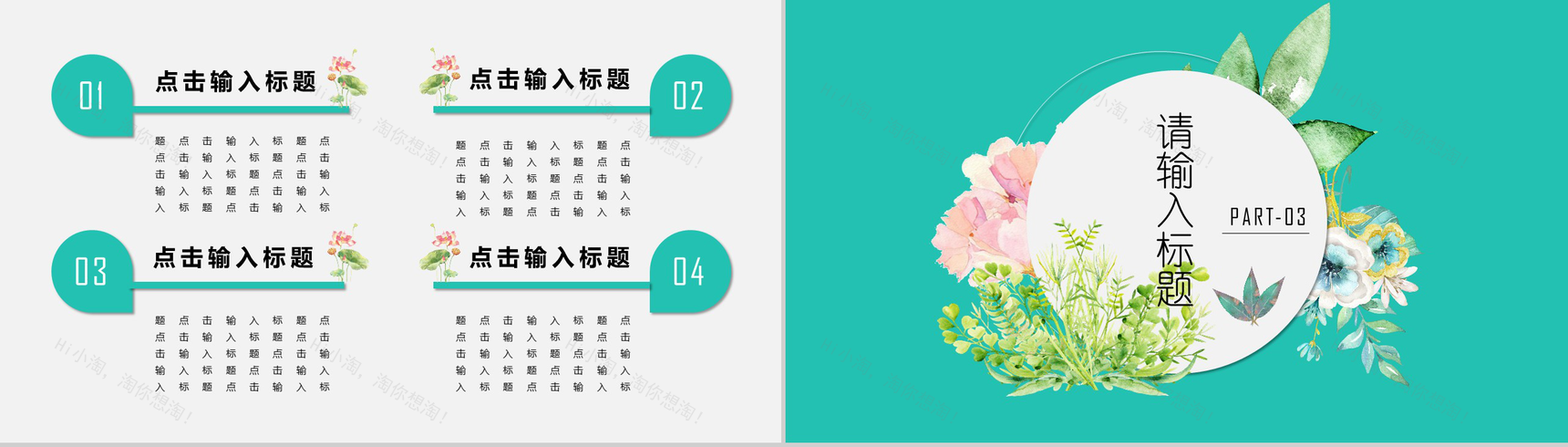 清新简约田园风通用PPT模板-7