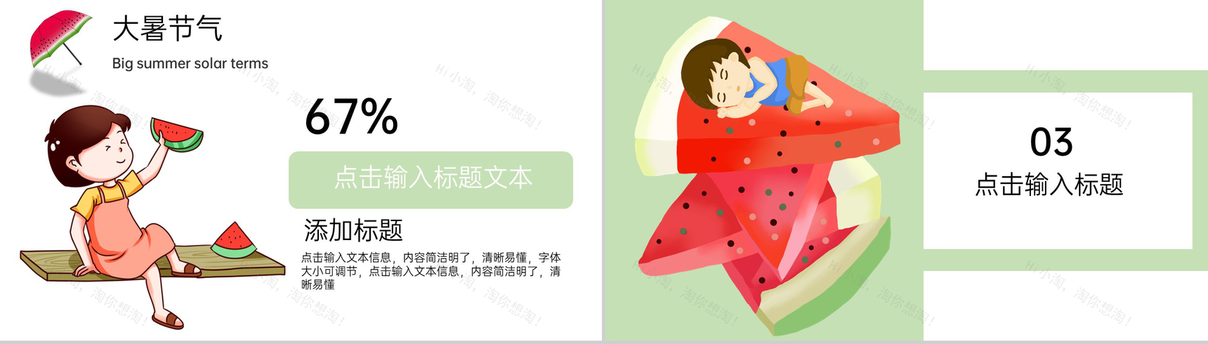 浅绿色卡通风二十四节气大暑节气科普教学课件PPT模板-5