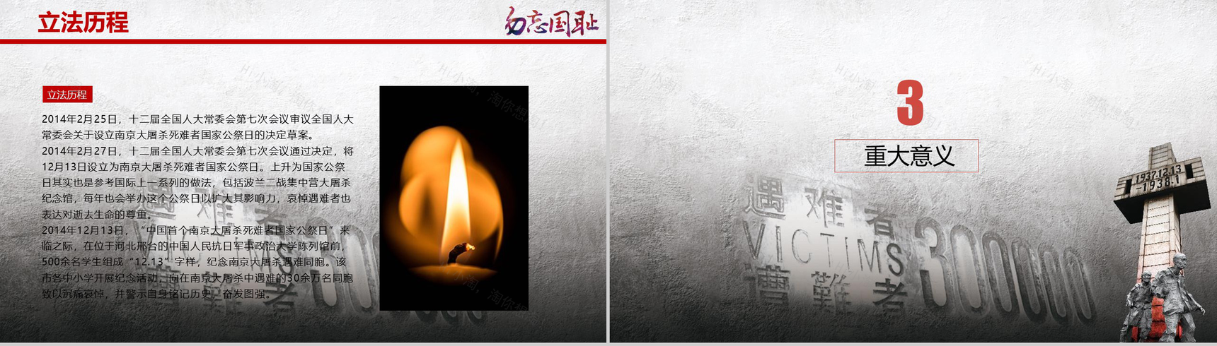 南京大屠杀国家公祭日PPT模板-6