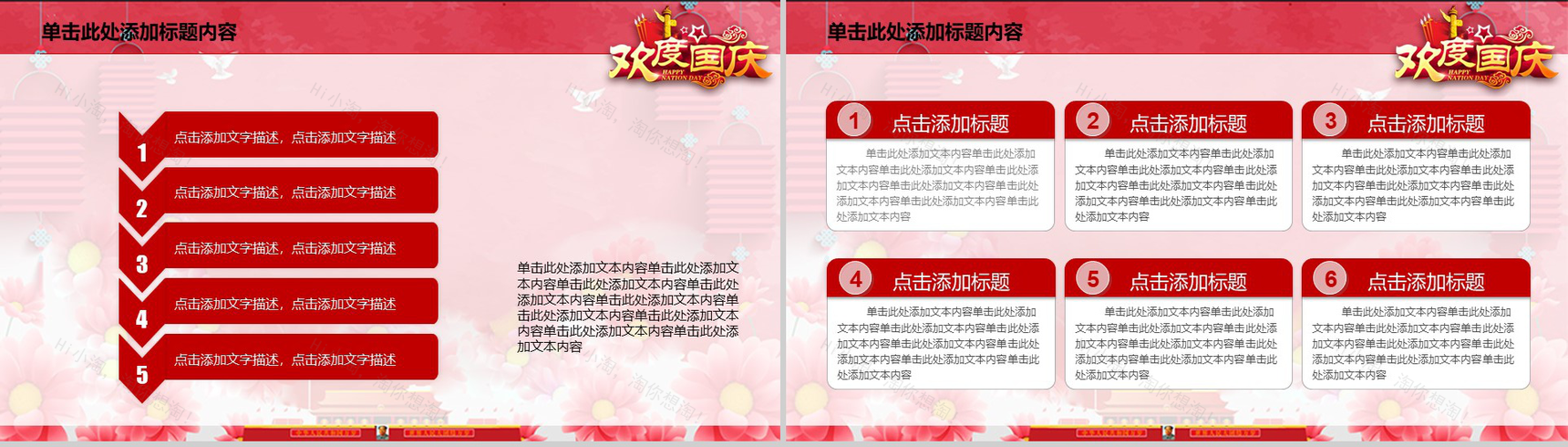 粉色大气欢度国庆国庆节介绍PPT模板-7