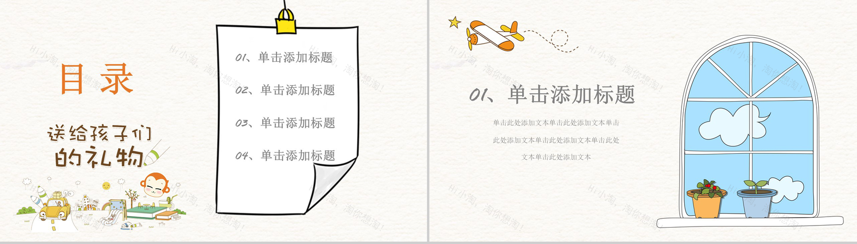 卡通手绘快乐六一儿童节PPT模板-2