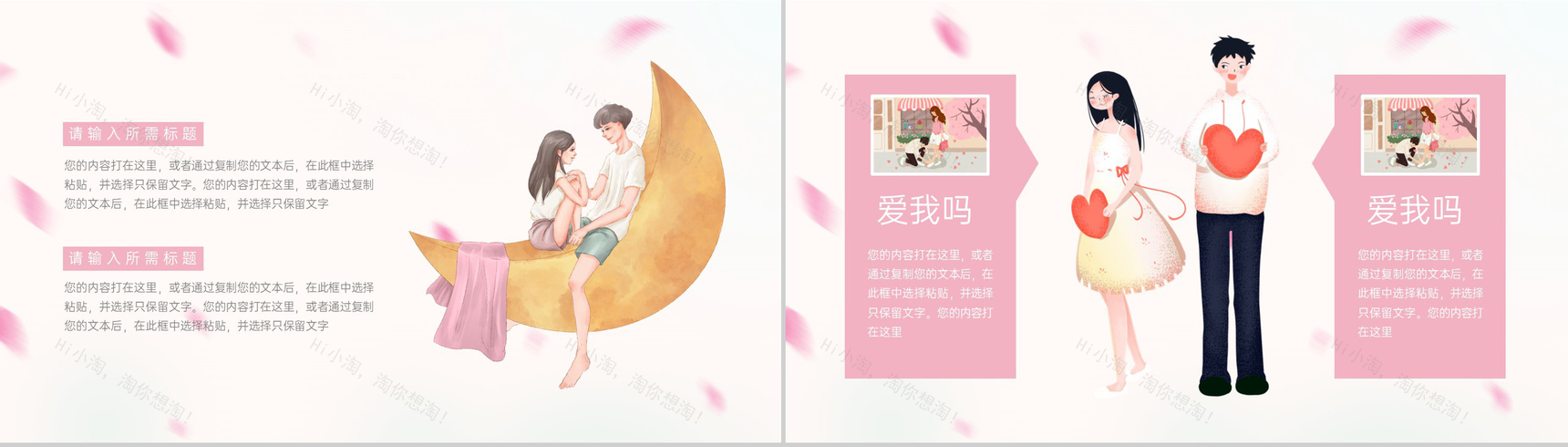 粉色卡通风浪漫七夕活动情侣爱人纪念册制作通用PPT模板-6