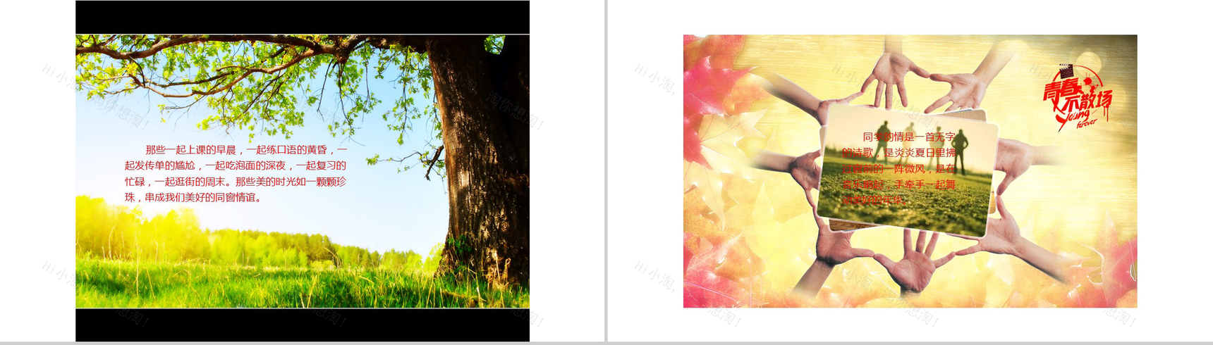 纪念册大学同学聚会毕业通用PPT模板-7