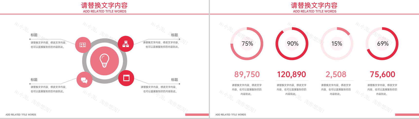 红色温馨浪漫爱在感恩节主题活动策划PPT模板-8