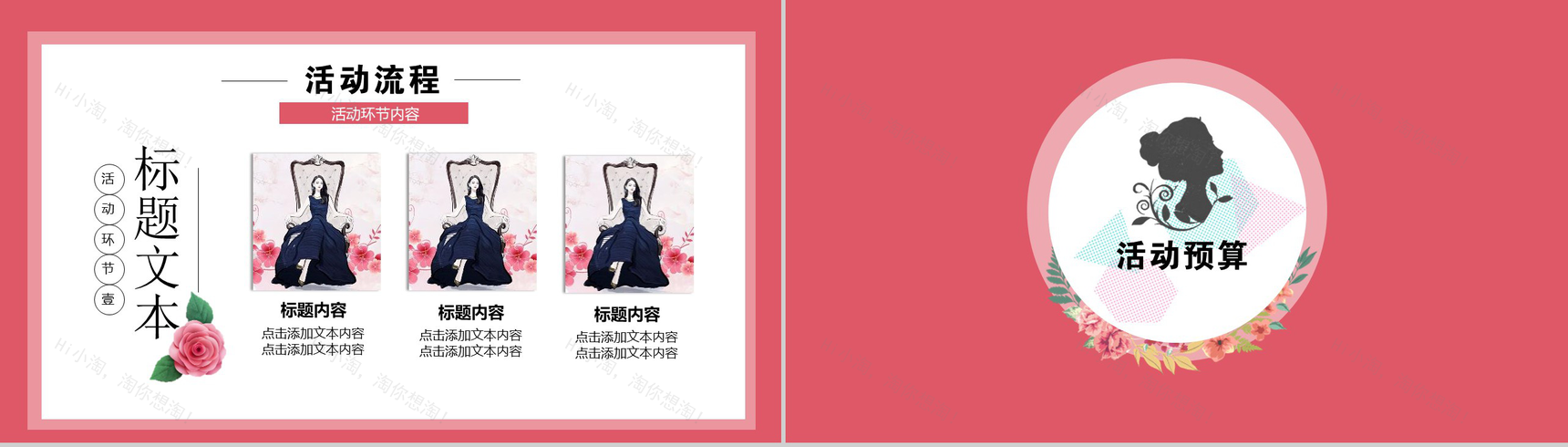 粉色女神节活动策划方案PPT模板-12