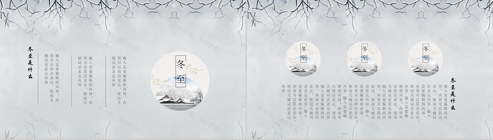 灰色中国风冬至节气介绍PPT模板-3
